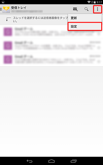 ボタンをタップし、表示された一覧から「設定」をタップします