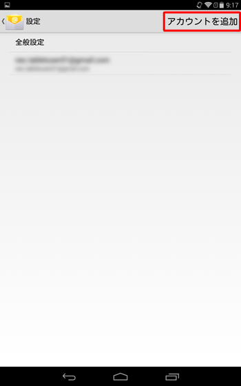 「アカウントを追加」をタップします