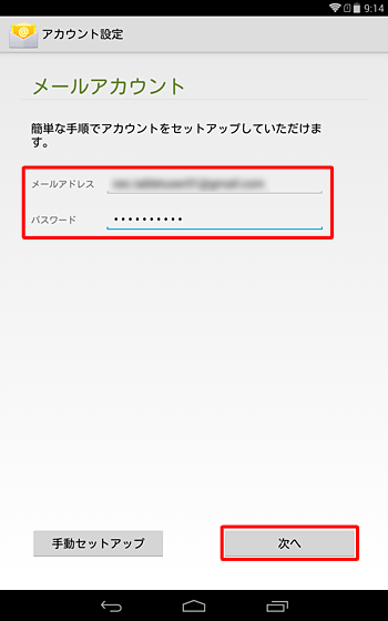「メールアカウント」が表示されたら、「メールアドレス」と「パスワード」を入力し、「次へ」をタップします