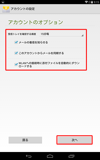 「アカウントのオプション」が表示されたら、内容を確認し、「次へ」をタップします
