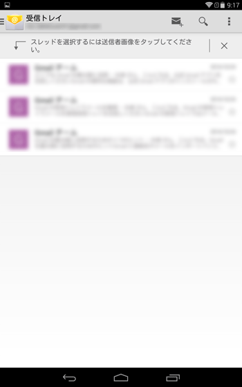 設定が完了し、自動的に受信されたメールが一覧で表示されたことを確認してください