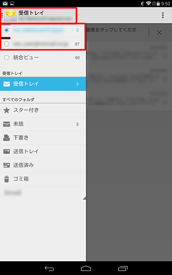 画面左上のメールアドレスをタップして、表示された一覧からメールアカウントを切り替えてください
