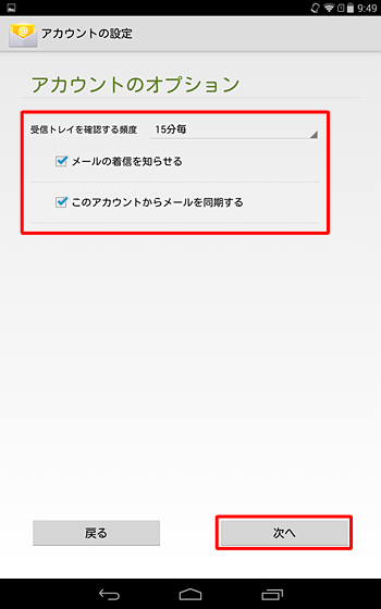 「アカウントのオプション」が表示されたら、内容を確認し、「次へ」をタップします