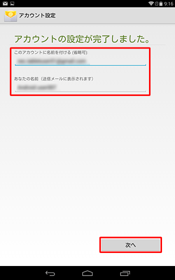 「アカウントの設定が完了しました。」が表示されたら、「このアカウントに名前を付ける」と「あなたの名前」欄に任意で入力し、「次へ」をタップします