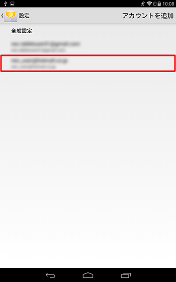 削除したいメールアカウントをタップします