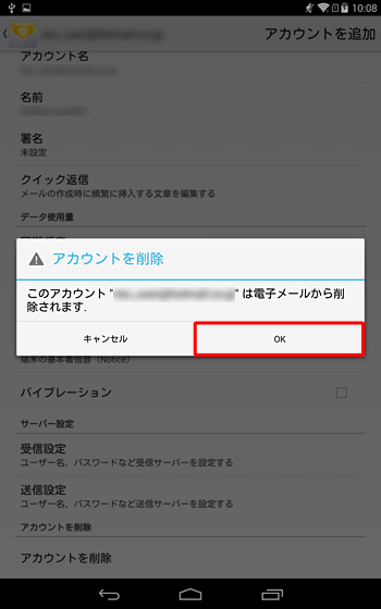 「アカウントを削除」が表示されたら、「OK」をタップします