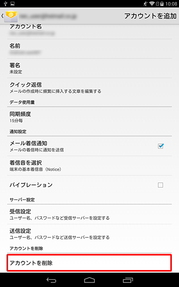 「アカウントを削除」をタップします
