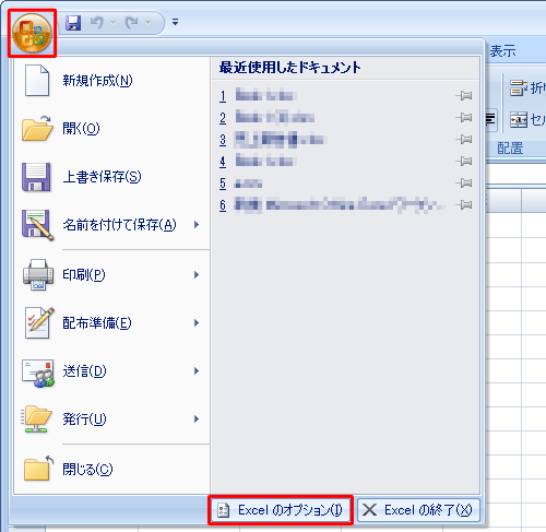 画面左上の「Office」アイコンをクリックして、表示された一覧から「Excelのオプション」をクリックします