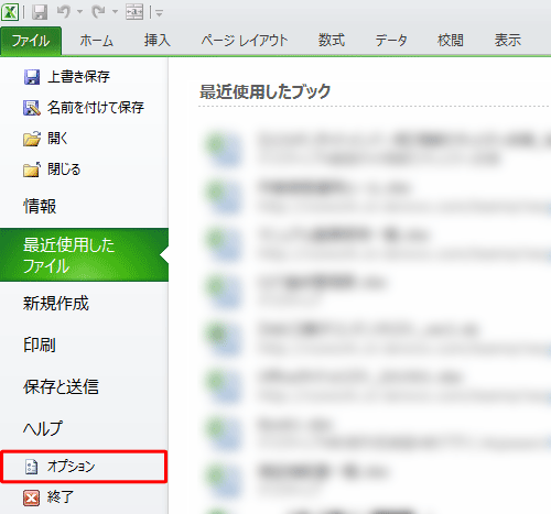 画面左側の「オプション」をクリックします