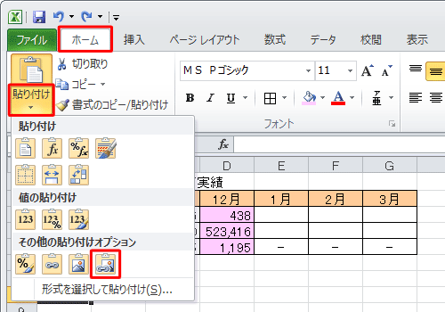 リボンから「ホーム」タブをクリックし、「クリップボード」グループの「貼り付け」をクリックして、表示された一覧から「リンクされた図」をクリックします