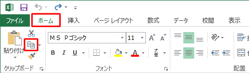 リボンから「ホーム」タブをクリックし、「クリップボード」グループの「コピー」をクリックします