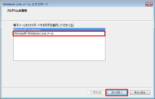 「Microsoft Windows Liveメール」をクリックして、「次へ」をクリックします