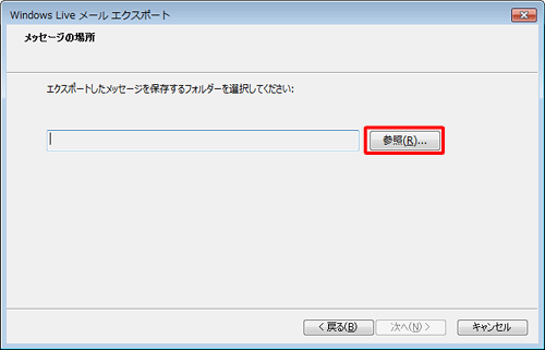 「参照」をクリックします