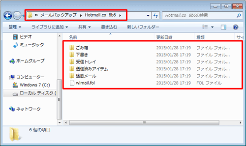 保存先のフォルダーにメールデータがバックアップされていることを確認してください