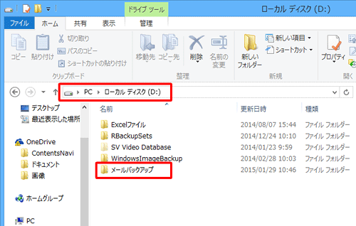 バックアップを行う前に、バックアップデータを保存するフォルダーを作成しておきます