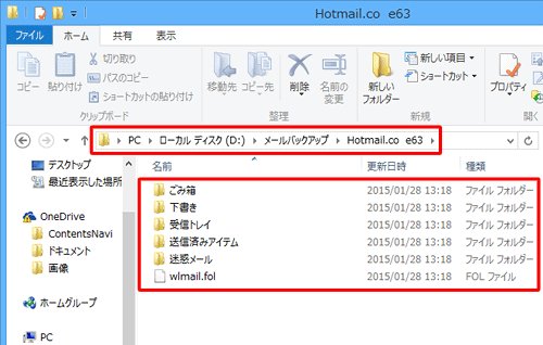 保存先のフォルダーにメールデータがバックアップされていることを確認してください