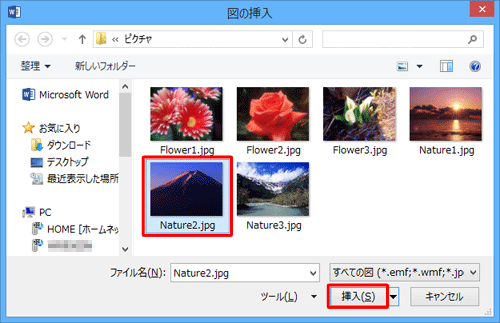 画像が保存されているフォルダーを開き、挿入したい画像をクリックして「挿入」をクリックします