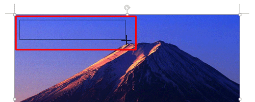 マウスポインターが「＋」に変わったことを確認し、画像内で文字を表示したい範囲をドラッグします