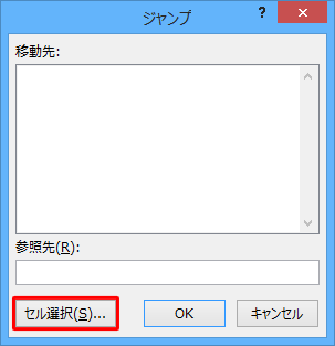 「セル選択」をクリックします
