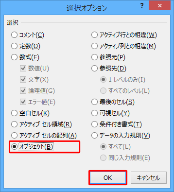 「選択」欄から「オブジェクト」をクリックして、「OK」をクリックします