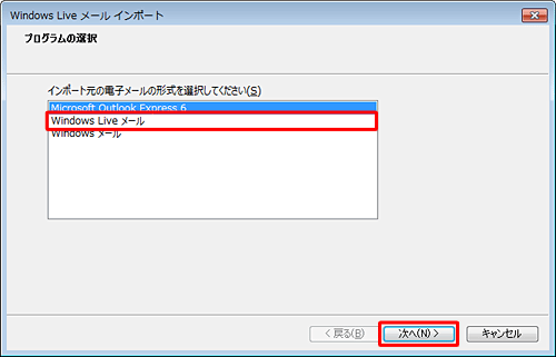 「Windows Liveメール」をクリックして、「次へ」をクリックします