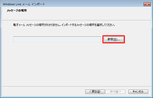 「参照」をクリックします
