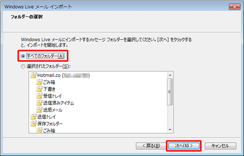 インポートするメッセージフォルダーをクリックし、「次へ」をクリックします