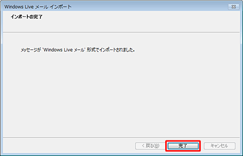 「完了」をクリックします