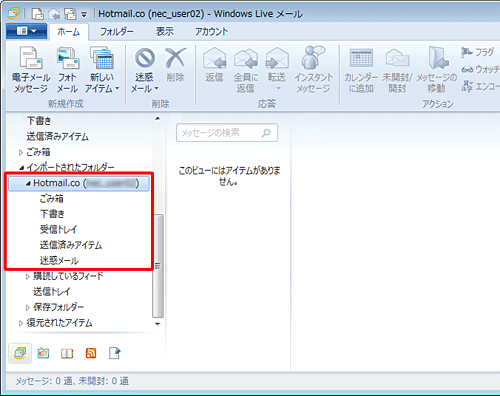 該当のメールアカウントをダブルクリックし、各フォルダー内にインポートしたメールデータが保存されていることを確認します