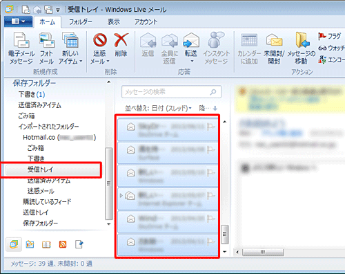 各フォルダーをクリックし、メールデータを表示します