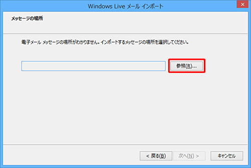 「参照」をクリックします
