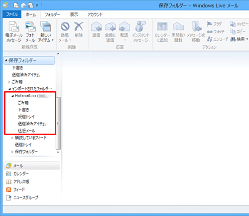 該当のメールアカウントをダブルクリックし、各フォルダー内にインポートしたメールデータが保存されていることを確認します