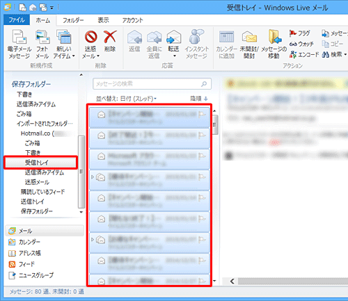 各フォルダーをクリックし、メールデータを表示します