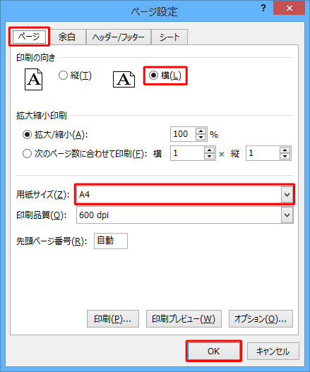 「ページ」タブが表示されていることを確認し、「印刷の向き」欄から「横」をクリックして、「用紙サイズ」ボックスから「A4」をクリックし、「OK」をクリックします
