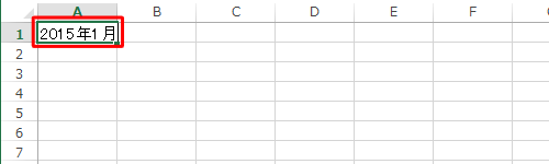 セル「A1」をクリックし、「2015年1月」と入力します