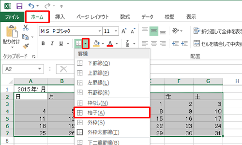 セル「A2」～「G7」をドラッグして選択し、リボンから「ホーム」タブをクリックして「フォント」グループの「罫線」右側の「▼」をクリックし、表示された一覧から「格子」をクリックします