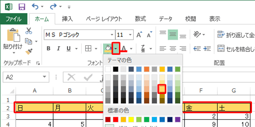 セル「A2」～「G2」をドラッグして選択し、リボンから「フォント」グループの「塗りつぶしの色」右側の「▼」をクリックし、表示された一覧から「ゴールド、アクセント4、白＋基本色40％」をクリックします