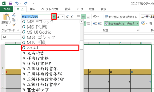 セル「A1」～「G7」をドラッグして選択し、リボンから「フォント」グループの「フォント」右側の「▼」をクリックして、表示された一覧から「メイリオ」をクリックします