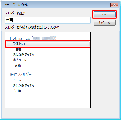 新規フォルダーを作成する場所をクリックして、「OK」をクリックします