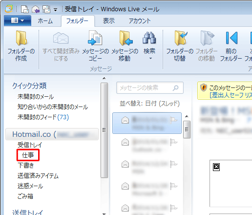 「仕事」フォルダーが、「受信トレイ」の下に作成できたことを確認してください