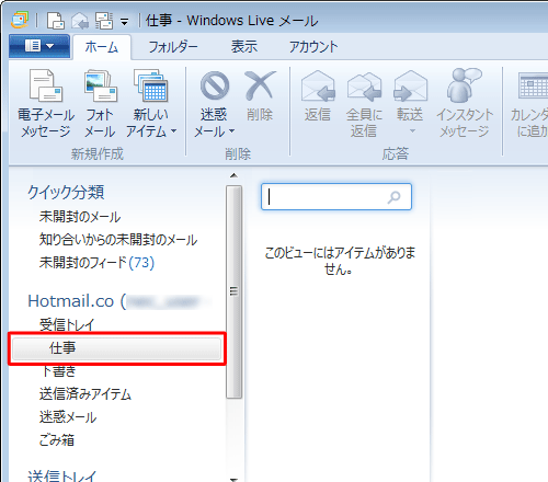 フォルダーの一覧から、名前を変更するフォルダーをクリックします
