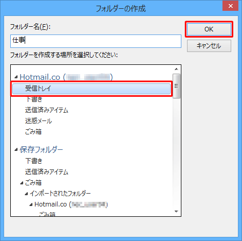 新規フォルダーを作成する場所をクリックして、「OK」をクリックします