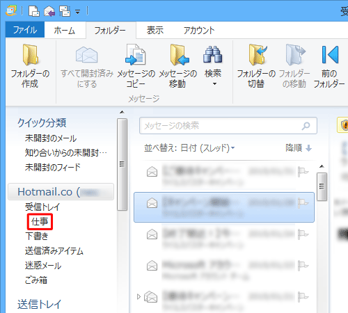 「仕事」フォルダーが、「受信トレイ」の下に作成できたことを確認してください