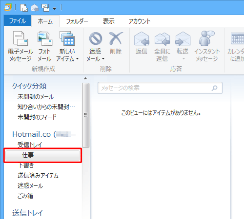 フォルダーの一覧から、名前を変更するフォルダーをクリックします