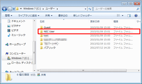 任意のユーザー名のフォルダーをダブルクリックします