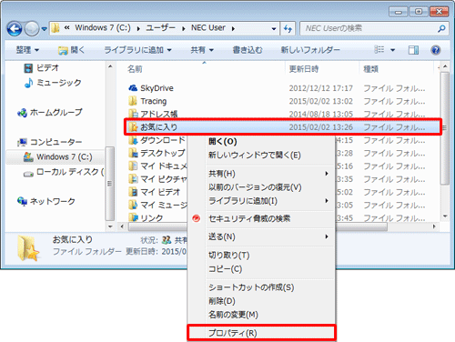 保存場所を変更したいフォルダーを右クリックして、表示された一覧から「プロパティ」をクリックします