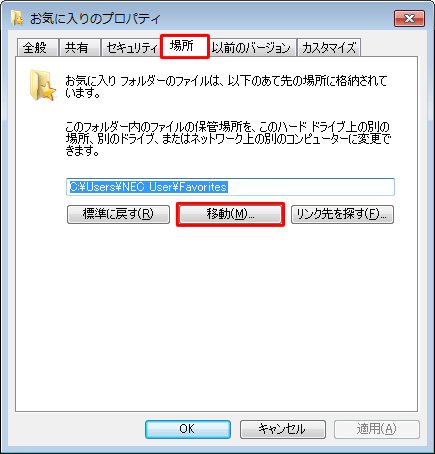 「場所」タブをクリックし、「移動」をクリックします