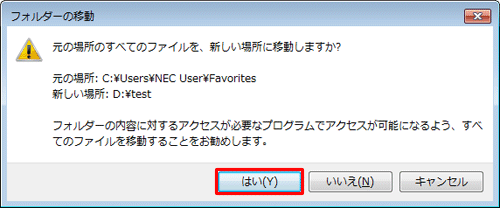「元の場所のすべてのファイルを、新しい場所に移動しますか？」というメッセージが表示されるので、「はい」をクリックします