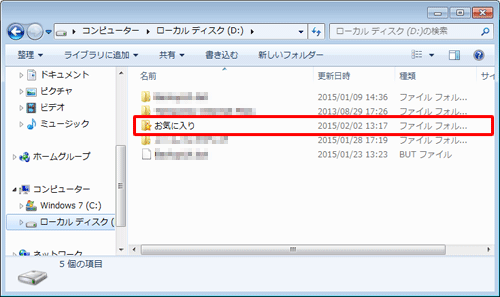 新たな保存先として指定したフォルダーの名前が、お気に入りやドキュメントなどのユーザーフォルダー名に変更されたことを確認してください