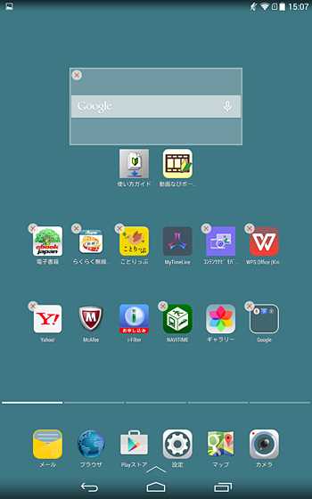 ホーム画面を表示し、アプリを長押しして、編集モードに切り替えます